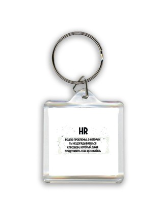 HR решаю проблемы, о которых ты не догадываешься способом, который даже представить себе не можешь