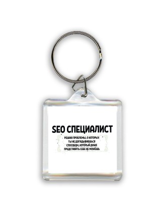 seo специалист решаю проблемы, о которых ты не догадываешься способом, который даже представить себе не можешь
