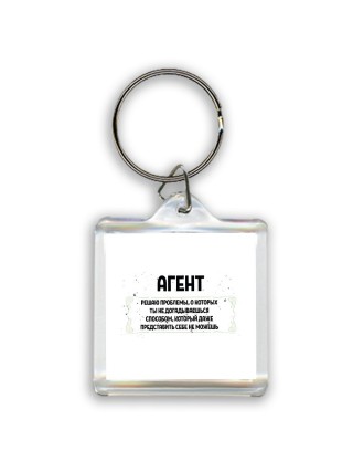 агент решаю проблемы, о которых ты не догадываешься способом, который даже представить себе не можешь