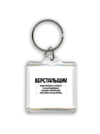 верстальщик решаю проблемы, о которых ты не догадываешься способом, который даже представить себе не можешь