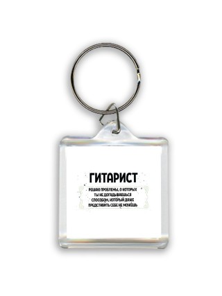 гитарист решаю проблемы, о которых ты не догадываешься способом, который даже представить себе не можешь