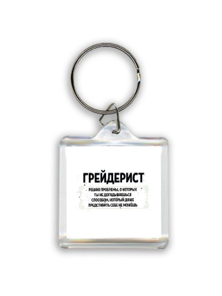 грейдерист решаю проблемы, о которых ты не догадываешься способом, который даже представить себе не можешь