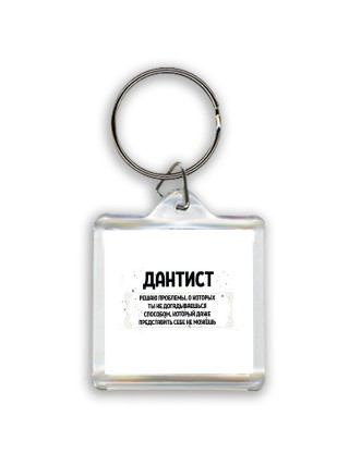 дантист решаю проблемы, о которых ты не догадываешься способом, который даже представить себе не можешь