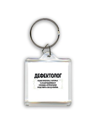 дефектолог решаю проблемы, о которых ты не догадываешься способом, который даже представить себе не можешь