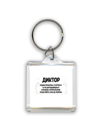 диктор решаю проблемы, о которых ты не догадываешься способом, который даже представить себе не можешь