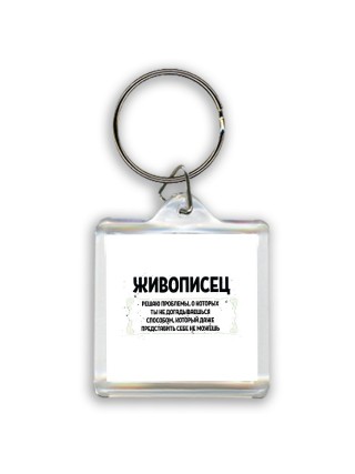 живописец решаю проблемы, о которых ты не догадываешься способом, который даже представить себе не можешь