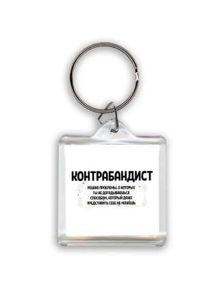 контрабандист решаю проблемы, о которых ты не догадываешься способом, который даже представить себе не можешь