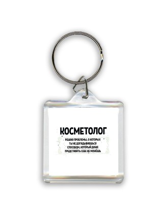 косметолог решаю проблемы, о которых ты не догадываешься способом, который даже представить себе не можешь