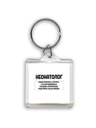 неонатолог решаю проблемы, о которых ты не догадываешься способом, который даже представить себе не можешь