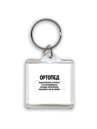 ортопед решаю проблемы, о которых ты не догадываешься способом, который даже представить себе не можешь