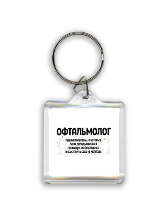 офтальмолог решаю проблемы, о которых ты не догадываешься способом, который даже представить себе не можешь