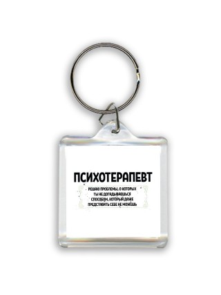 психотерапевт решаю проблемы, о которых ты не догадываешься способом, который даже представить себе не можешь
