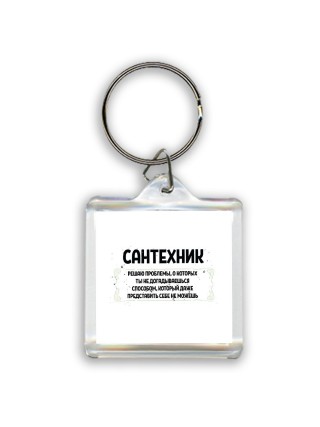 сантехник решаю проблемы, о которых ты не догадываешься способом, который даже представить себе не можешь
