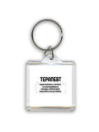 терапевт решаю проблемы, о которых ты не догадываешься способом, который даже представить себе не можешь