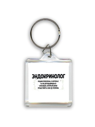 эндокринолог решаю проблемы, о которых ты не догадываешься способом, который даже представить себе не можешь