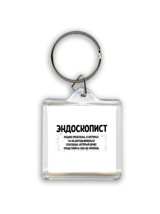 эндоскопист решаю проблемы, о которых ты не догадываешься способом, который даже представить себе не можешь