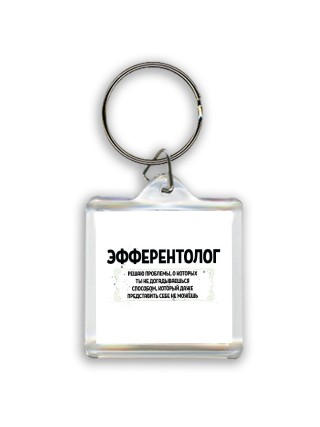 эфферентолог решаю проблемы, о которых ты не догадываешься способом, который даже представить себе не можешь