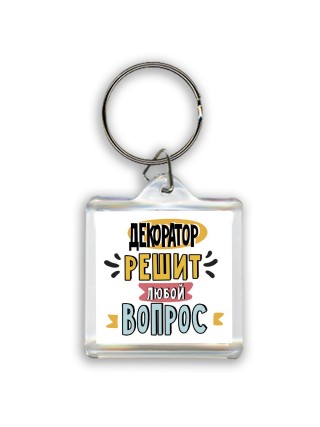 декоратор решит любой вопрос