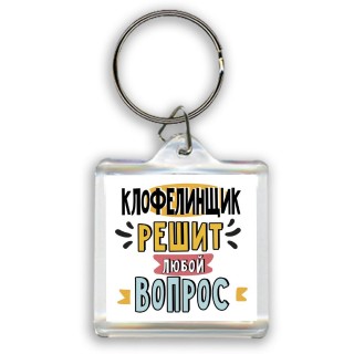 клофелинщик решит любой вопрос