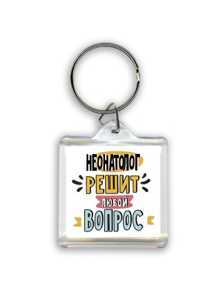 неонатолог решит любой вопрос