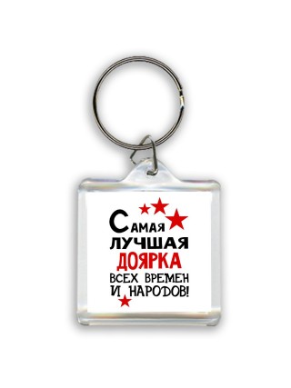 Самая лучшая доярка всех времён и народов