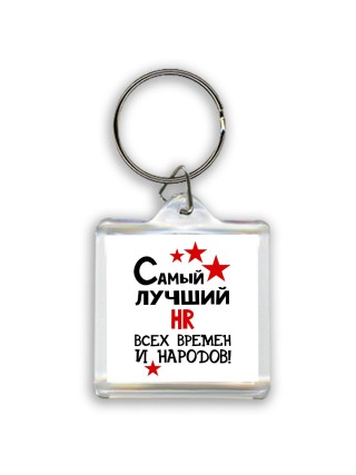 Самый лучший HR всех времён и народов