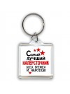 Самый лучший напёрсточник всех времён и народов
