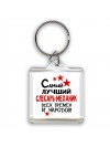 Самый лучший слесарь-механик всех времён и народов