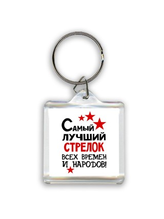 Самый лучший стрелок всех времён и народов