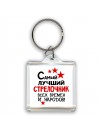 Самый лучший стрелочник всех времён и народов