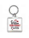 Самый лучший телеграфист всех времён и народов