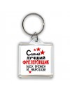 Самый лучший фрезеровщик всех времён и народов