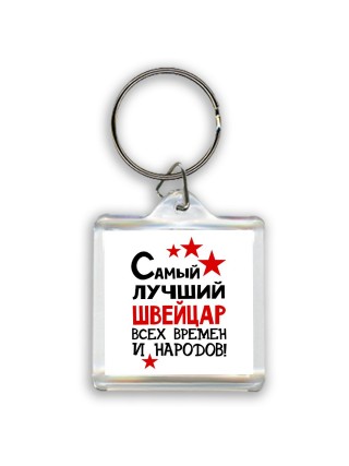 Самый лучший швейцар всех времён и народов