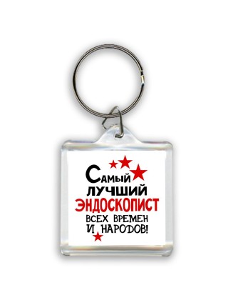 Самый лучший эндоскопист всех времён и народов