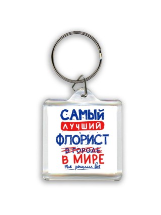 Самый лучший ФЛОРИСТ в мире - так решили все