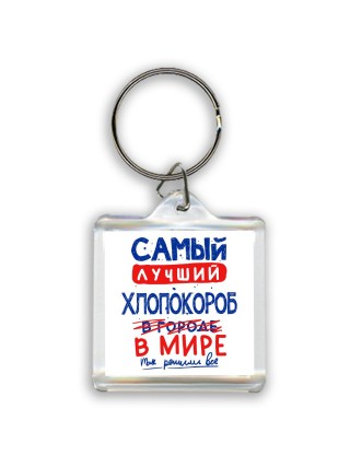 Самый лучший ХЛОПОКОРОБ в мире - так решили все