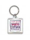 Самый лучший просто СКОРПИОН по призванию