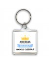 автослесарь сказал народ сделал