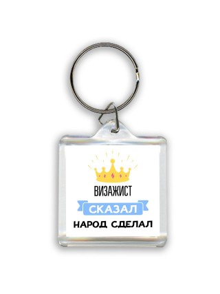 визажист сказал народ сделал