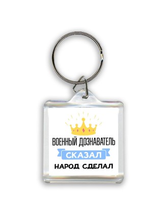 военный дознаватель сказал народ сделал