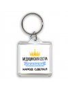 медицинская сестра сказала народ сделал