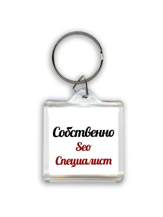 Собственно, Seo Специалист