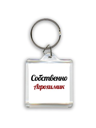 Собственно, Агрохимик