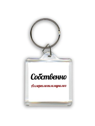 Собственно, Аллергологиммунолог