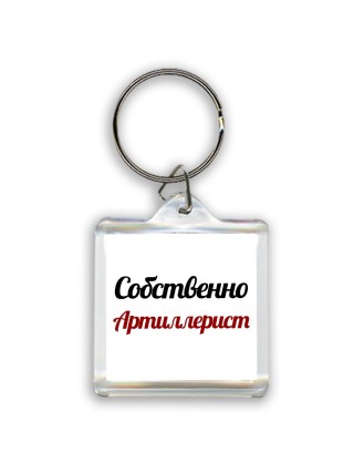 Собственно, Артиллерист