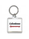 Собственно, Архитектор