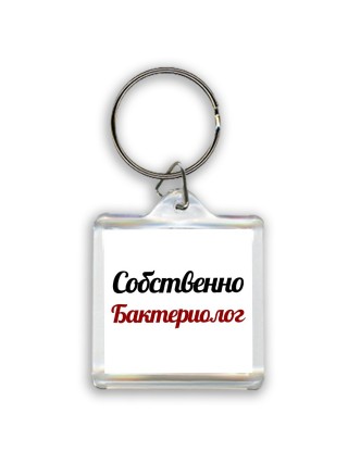 Собственно, Бактериолог