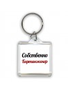 Собственно, Бортинженер