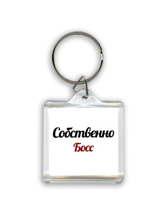 Собственно, Босс