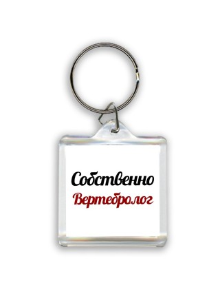 Собственно, Вертебролог